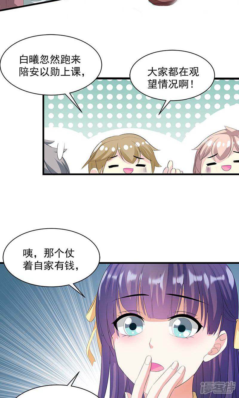 《喂！别动我的奶酪》第12话 传说中的情侣课堂？！ 第22页