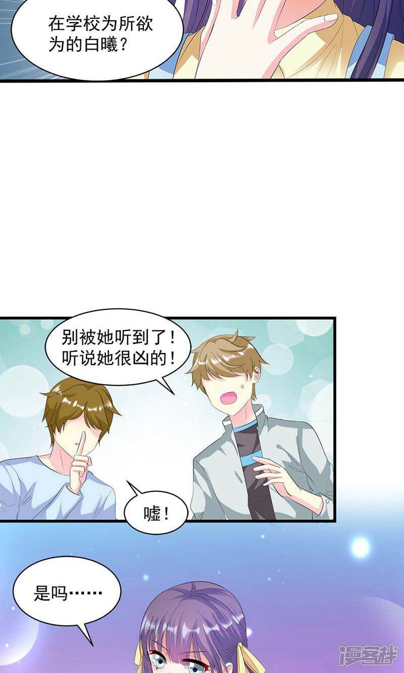 《喂！别动我的奶酪》第12话 传说中的情侣课堂？！ 第23页