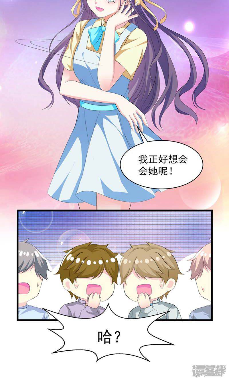 《喂！别动我的奶酪》第12话 传说中的情侣课堂？！ 第24页