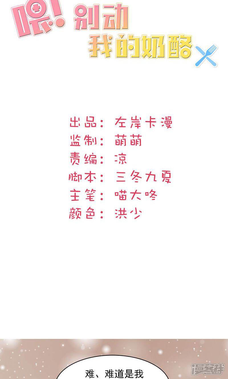 《喂！别动我的奶酪》第12话 传说中的情侣课堂？！ 第2页