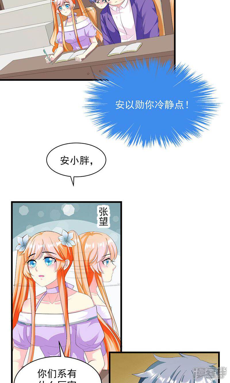 《喂！别动我的奶酪》第12话 传说中的情侣课堂？！ 第8页