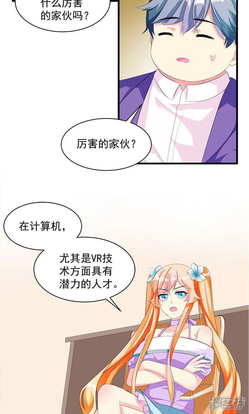 《喂！别动我的奶酪》第12话 传说中的情侣课堂？！ 第9页