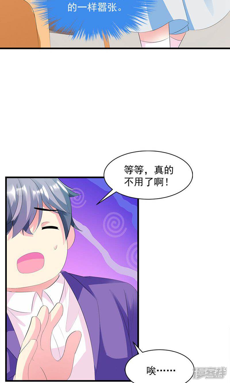 《喂！别动我的奶酪》第13话 我喜欢的是你 第13页