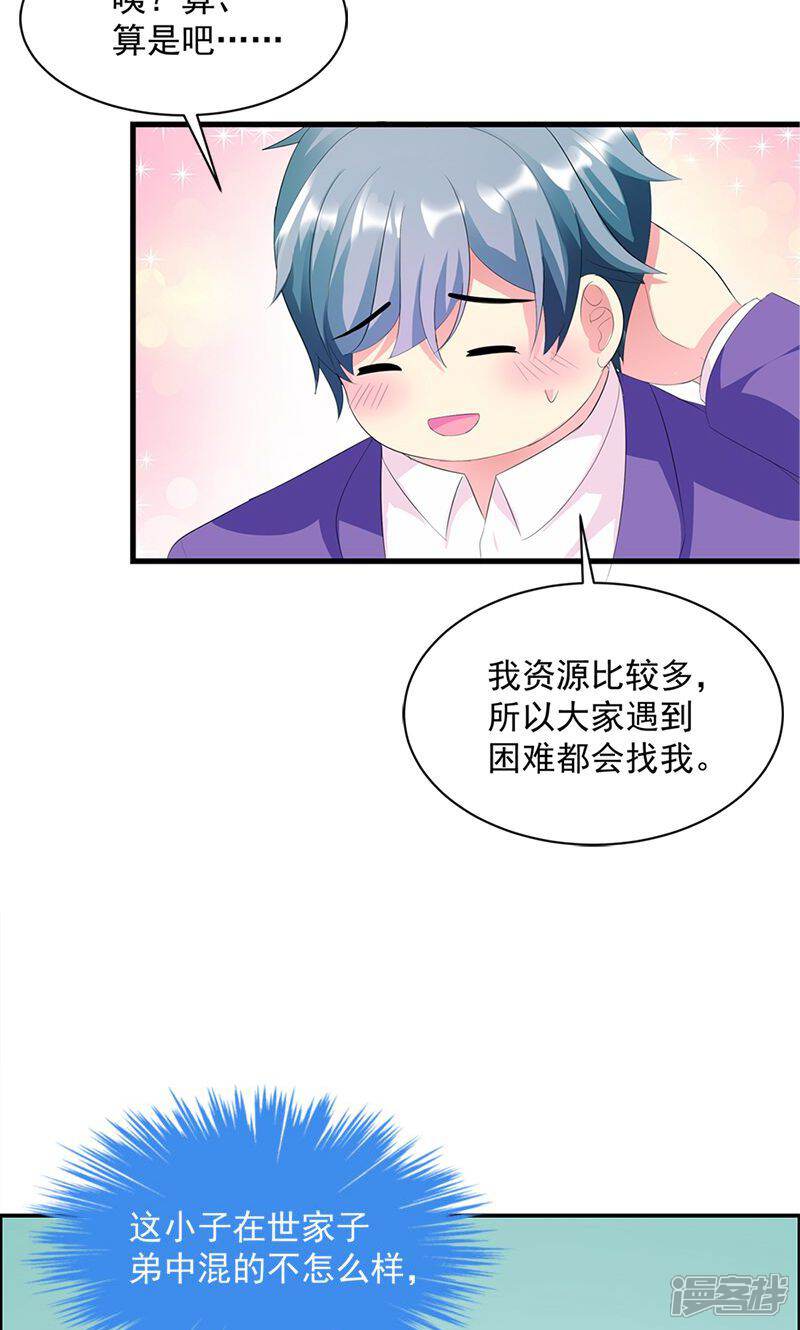 《喂！别动我的奶酪》第13话 我喜欢的是你 第16页