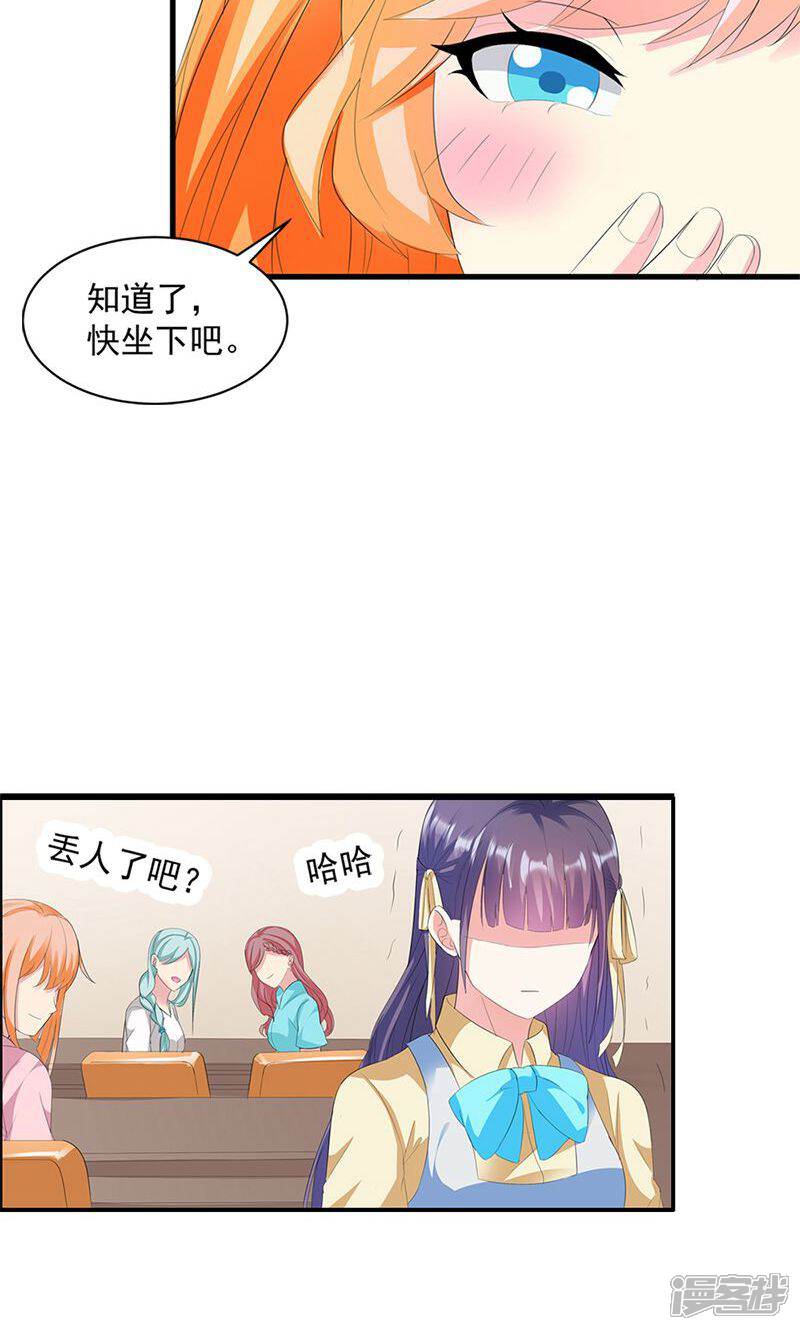 《喂！别动我的奶酪》第13话 我喜欢的是你 第24页