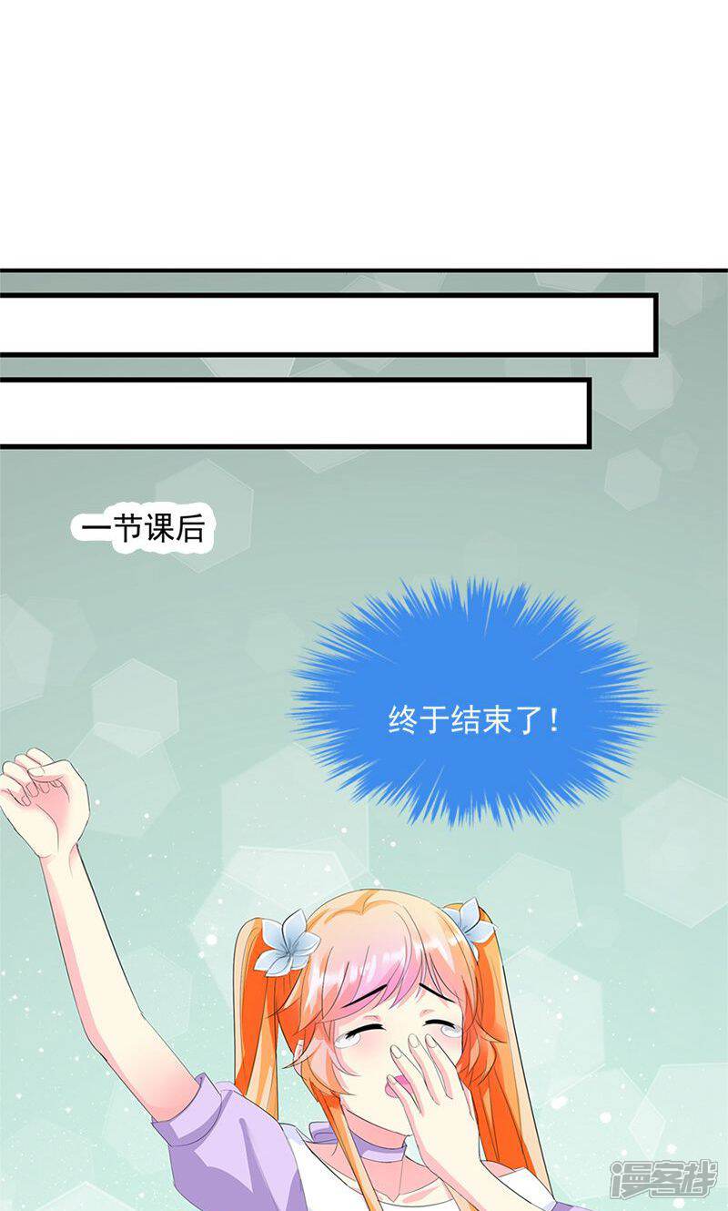 《喂！别动我的奶酪》第13话 我喜欢的是你 第25页