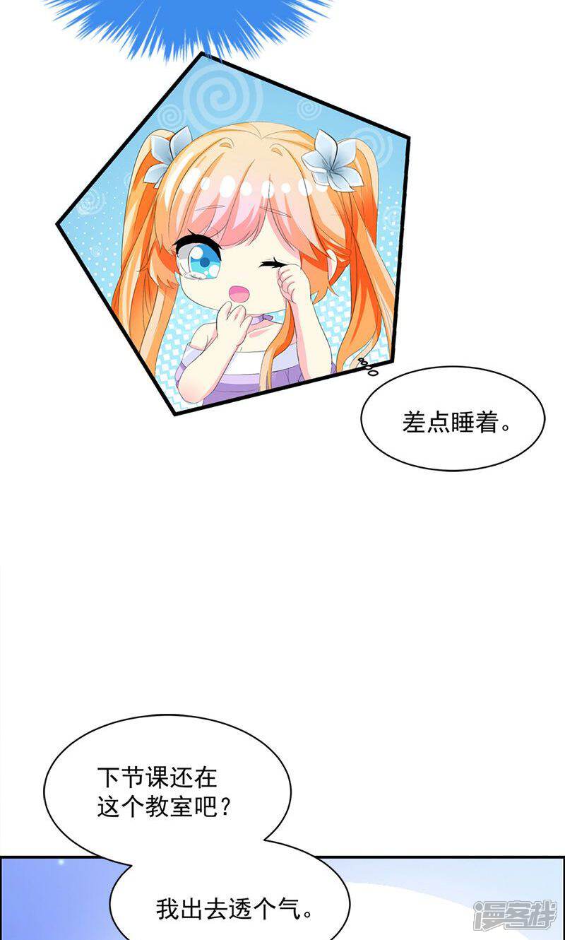 《喂！别动我的奶酪》第13话 我喜欢的是你 第27页