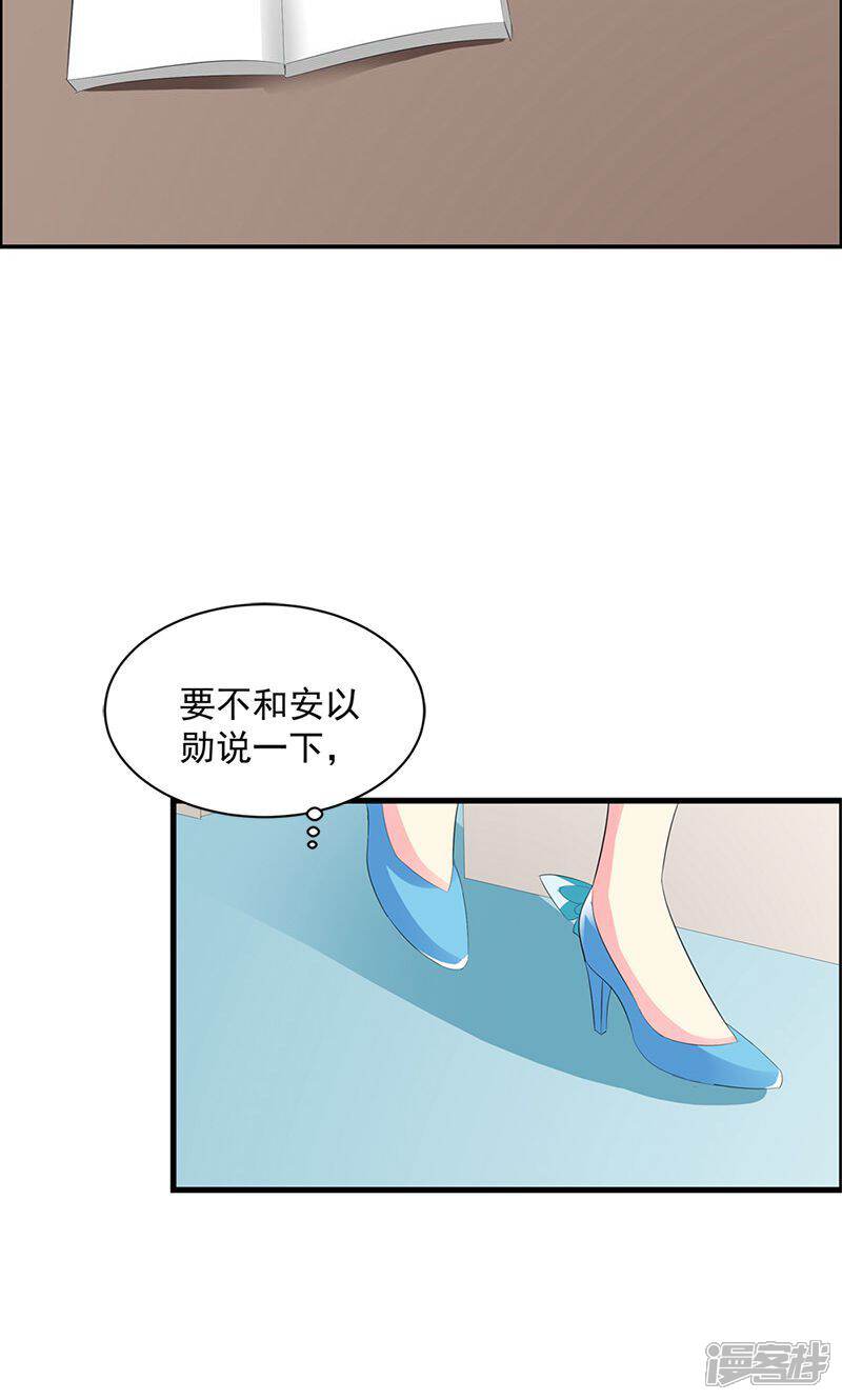 《喂！别动我的奶酪》第13话 我喜欢的是你 第29页