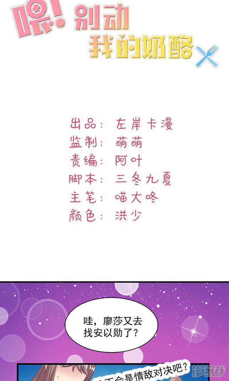 《喂！别动我的奶酪》第13话 我喜欢的是你 第2页