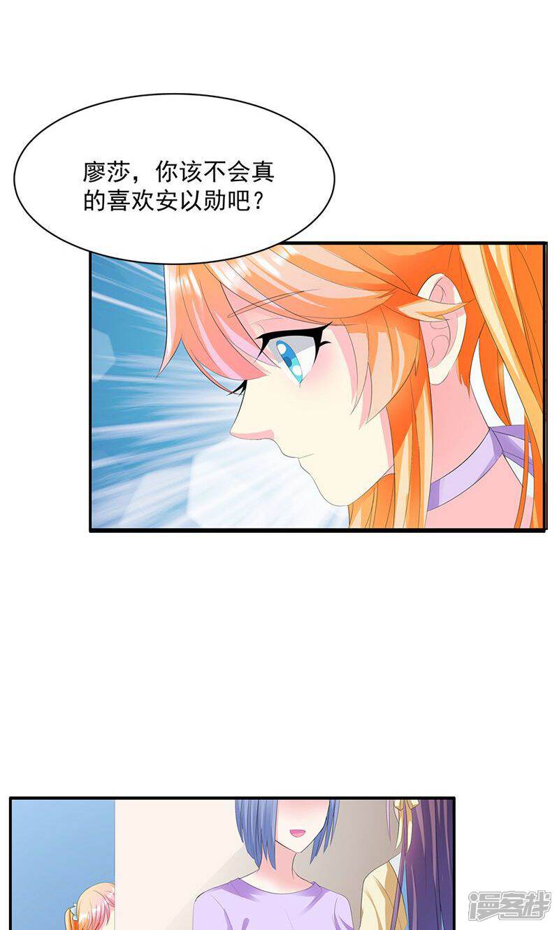 《喂！别动我的奶酪》第13话 我喜欢的是你 第31页