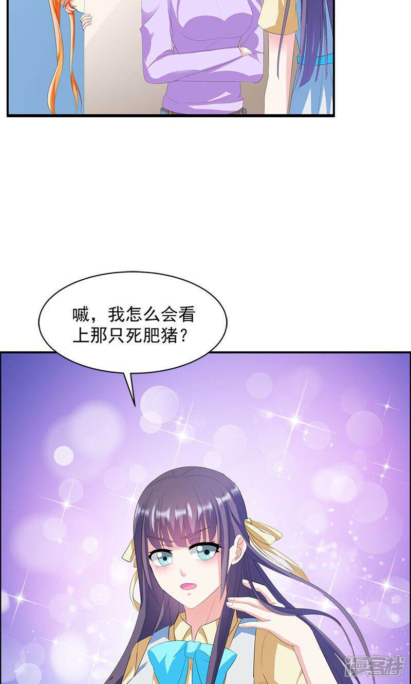 《喂！别动我的奶酪》第13话 我喜欢的是你 第32页