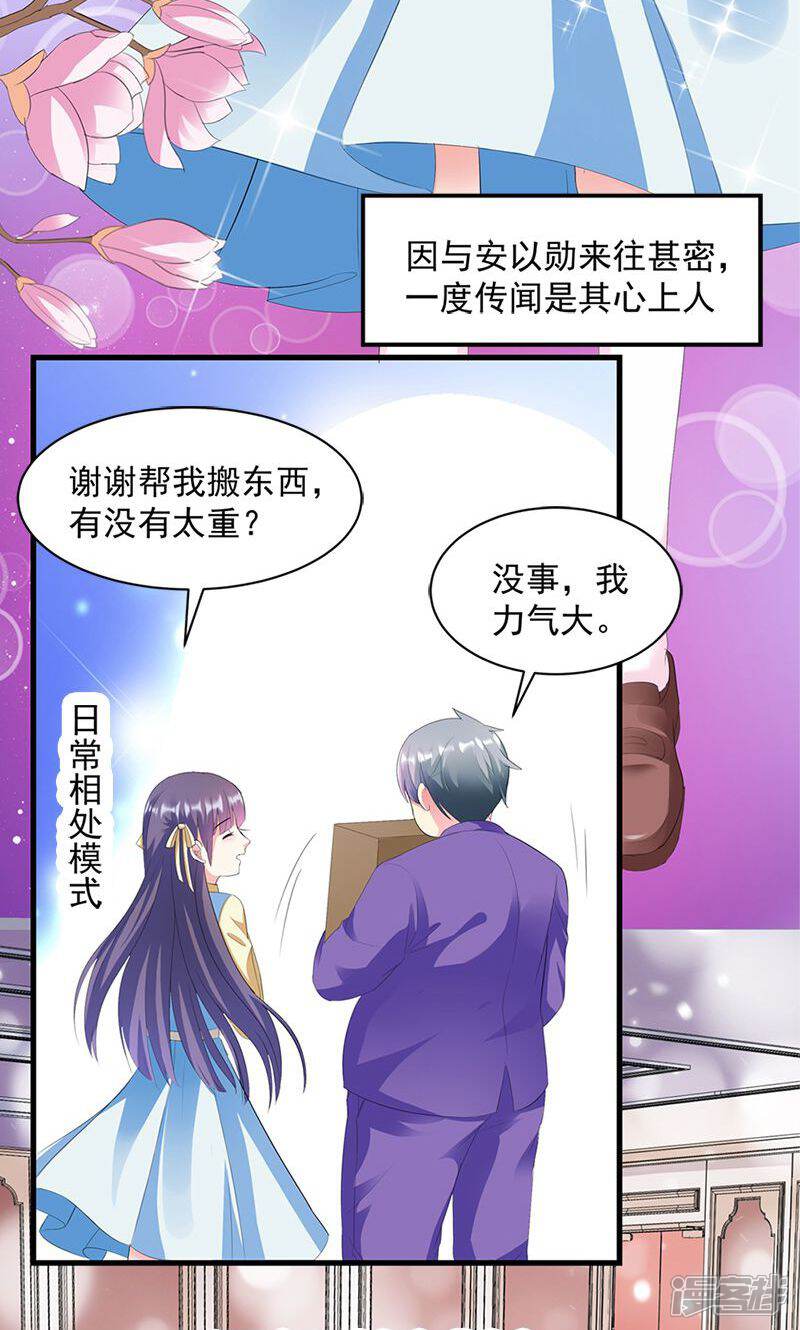 《喂！别动我的奶酪》第13话 我喜欢的是你 第4页