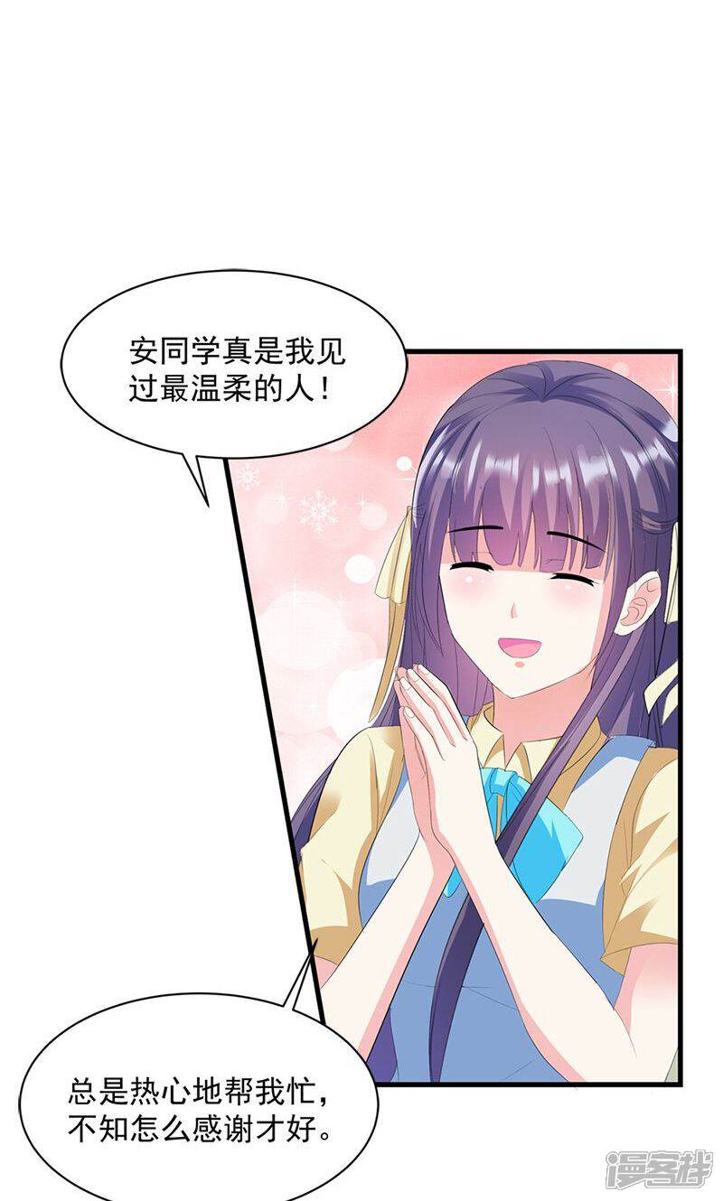 《喂！别动我的奶酪》第13话 我喜欢的是你 第7页
