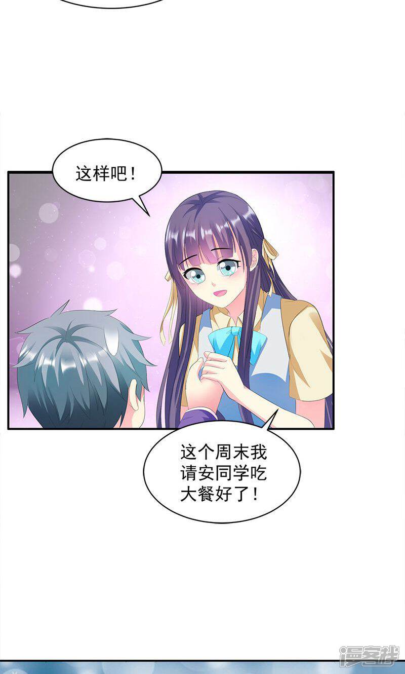 《喂！别动我的奶酪》第13话 我喜欢的是你 第8页