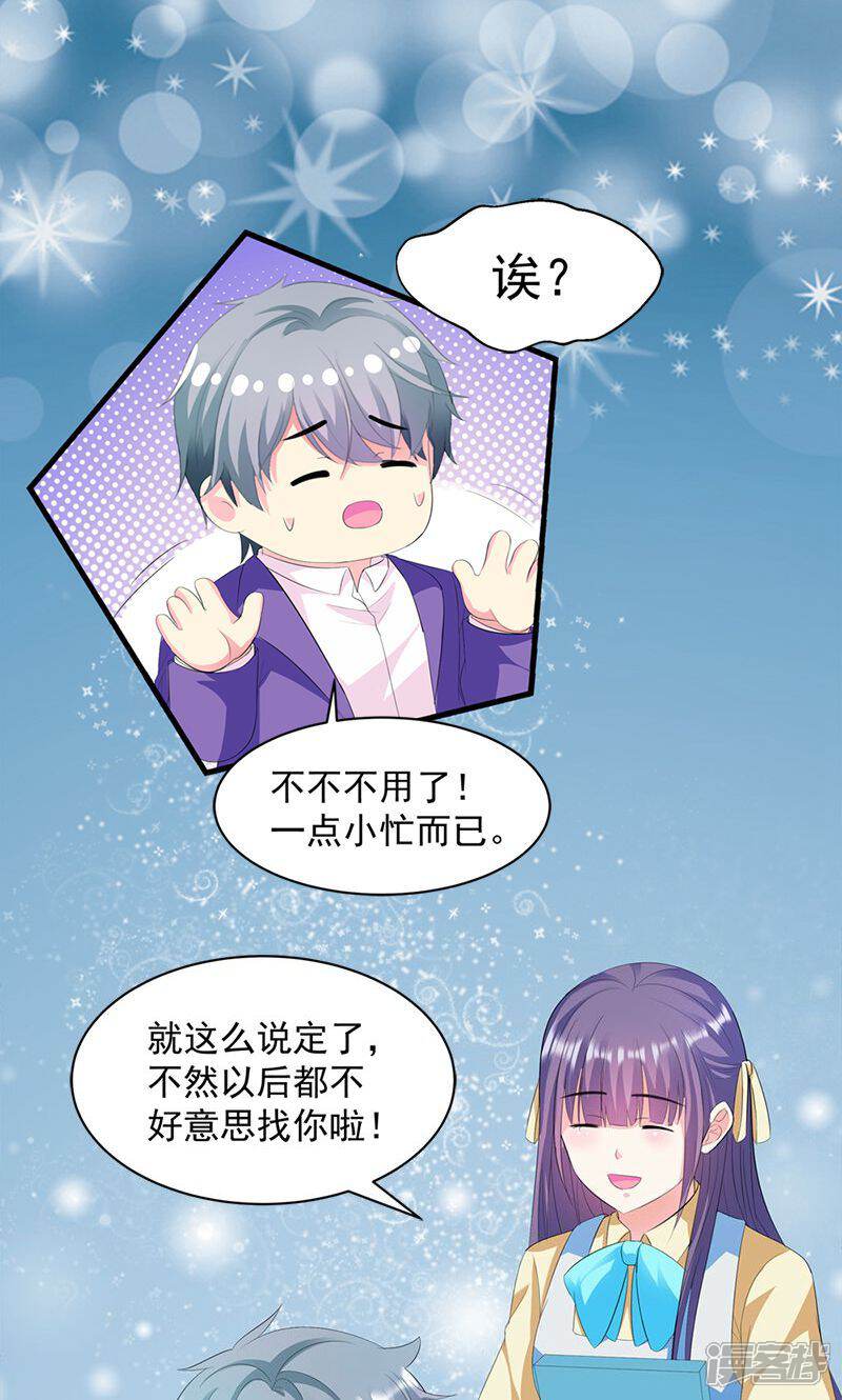 《喂！别动我的奶酪》第13话 我喜欢的是你 第9页