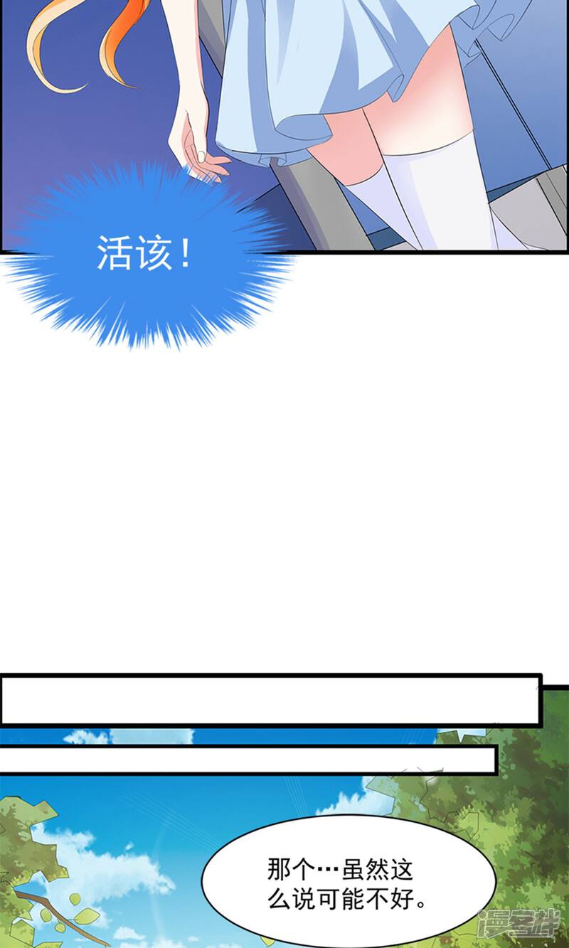 《喂！别动我的奶酪》第14话 道貌岸然的家伙 第20页