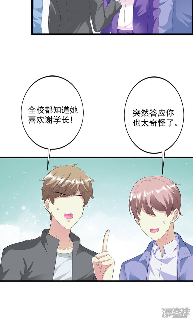 《喂！别动我的奶酪》第14话 道貌岸然的家伙 第23页