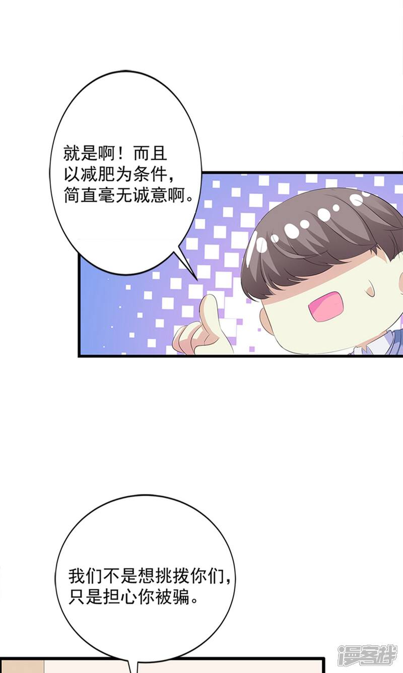 《喂！别动我的奶酪》第14话 道貌岸然的家伙 第24页