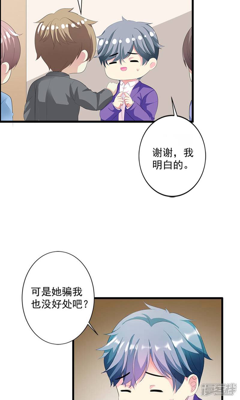 《喂！别动我的奶酪》第14话 道貌岸然的家伙 第25页