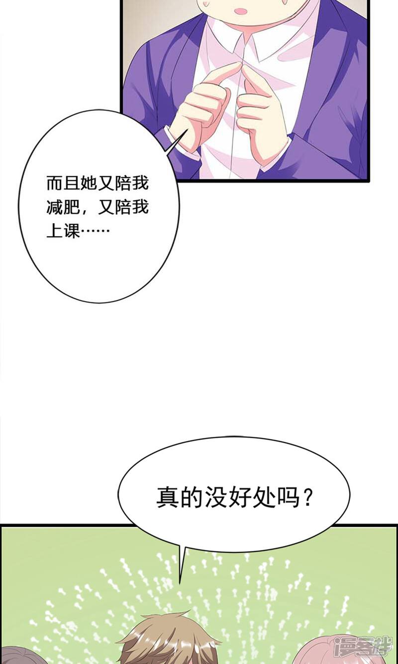《喂！别动我的奶酪》第14话 道貌岸然的家伙 第26页