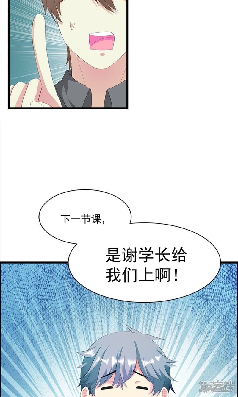 《喂！别动我的奶酪》第14话 道貌岸然的家伙 第28页