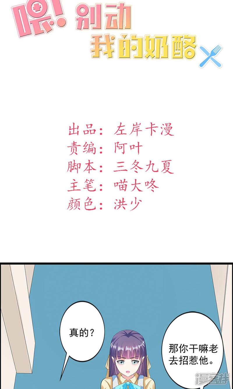 《喂！别动我的奶酪》第14话 道貌岸然的家伙 第2页