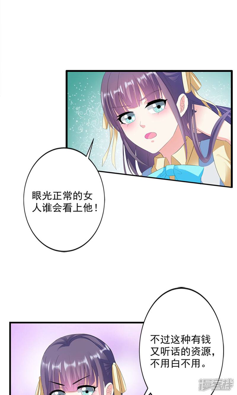 《喂！别动我的奶酪》第14话 道貌岸然的家伙 第4页