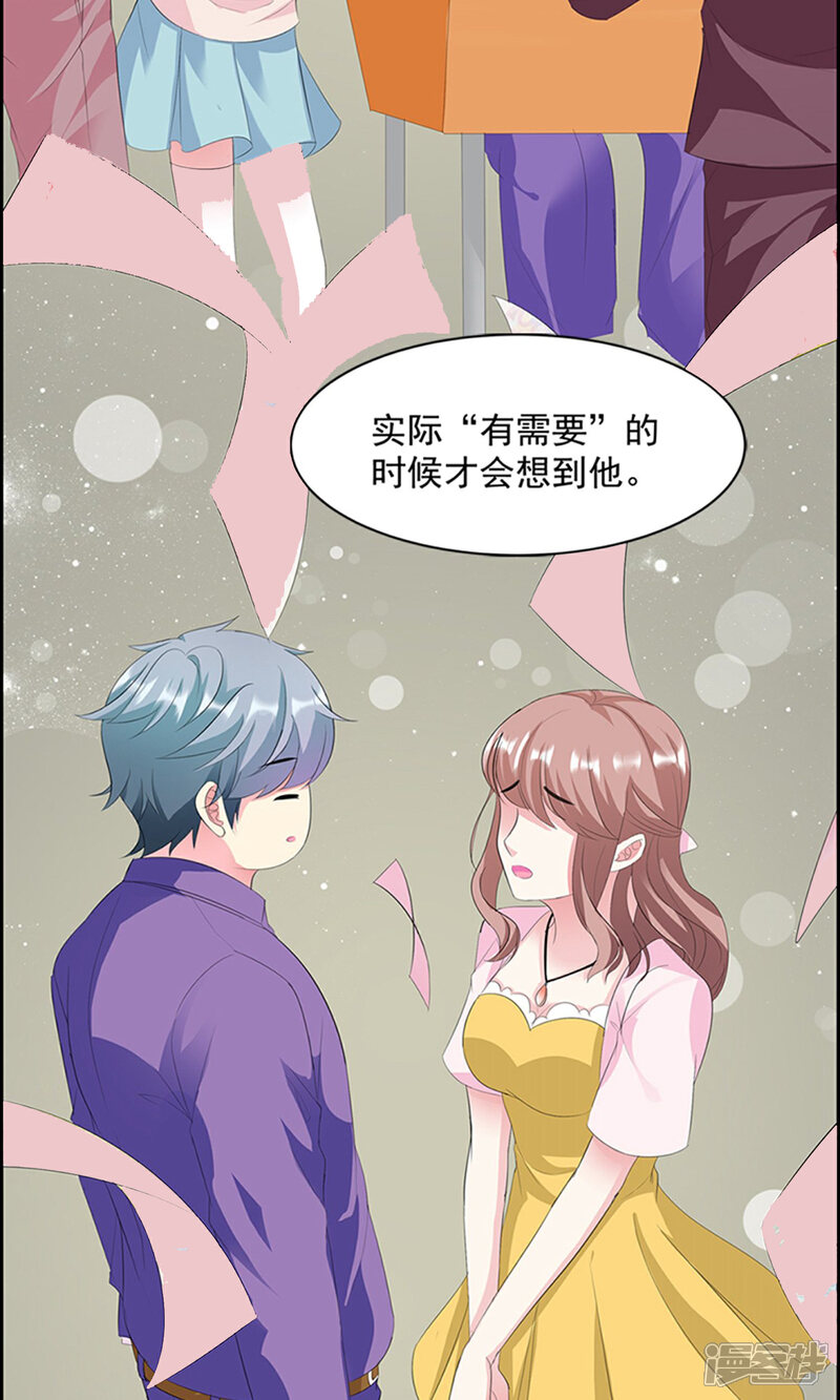 《喂！别动我的奶酪》第14话 道貌岸然的家伙 第7页