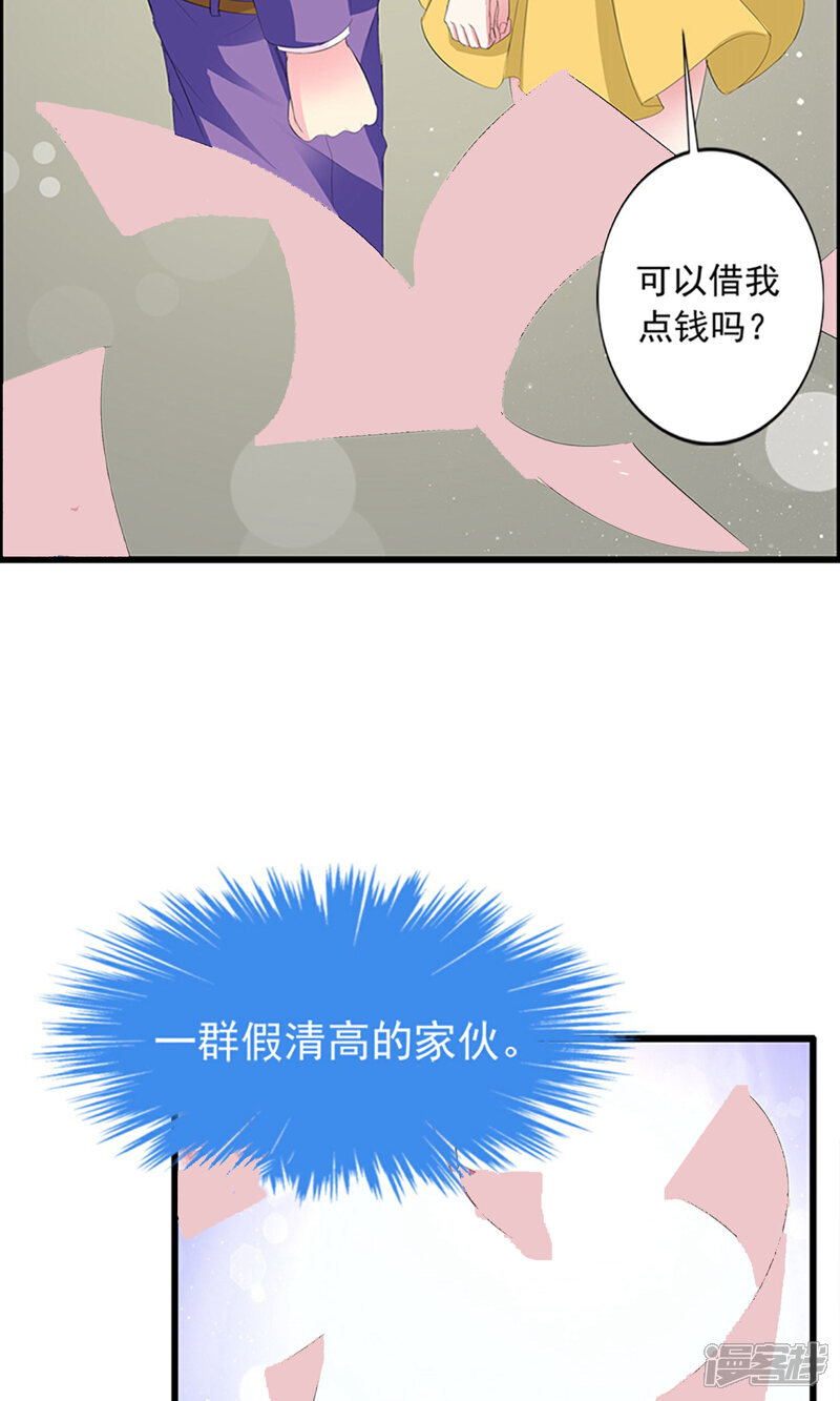 《喂！别动我的奶酪》第14话 道貌岸然的家伙 第8页