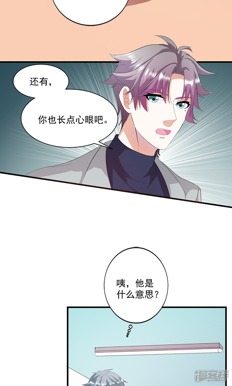 《喂！别动我的奶酪》第15话 你怎么这么天真 第10页