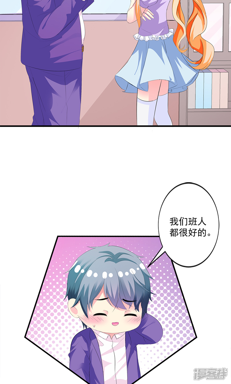 《喂！别动我的奶酪》第15话 你怎么这么天真 第14页