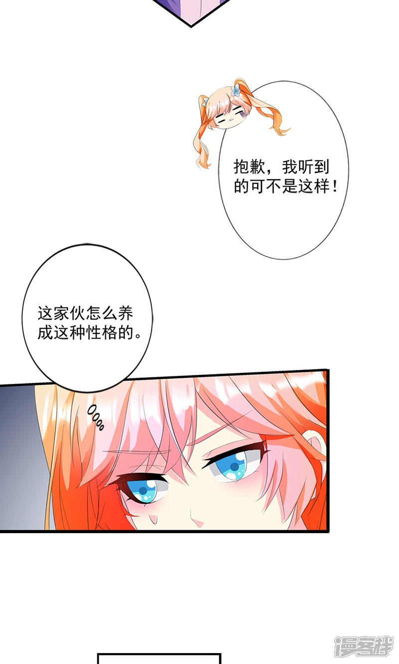 《喂！别动我的奶酪》第15话 你怎么这么天真 第15页