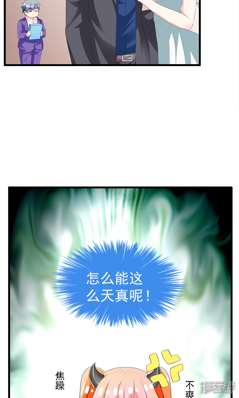 《喂！别动我的奶酪》第15话 你怎么这么天真 第17页