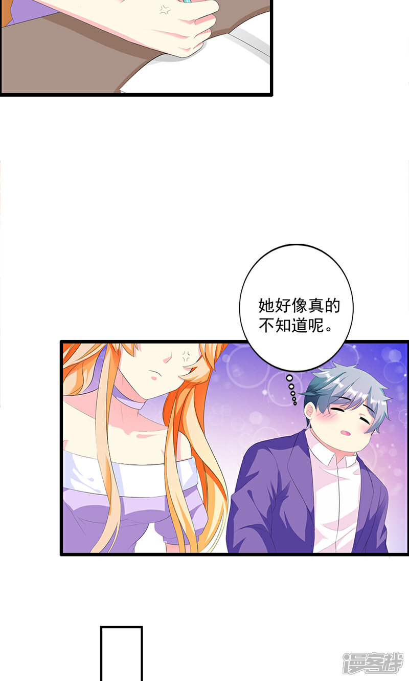 《喂！别动我的奶酪》第15话 你怎么这么天真 第25页