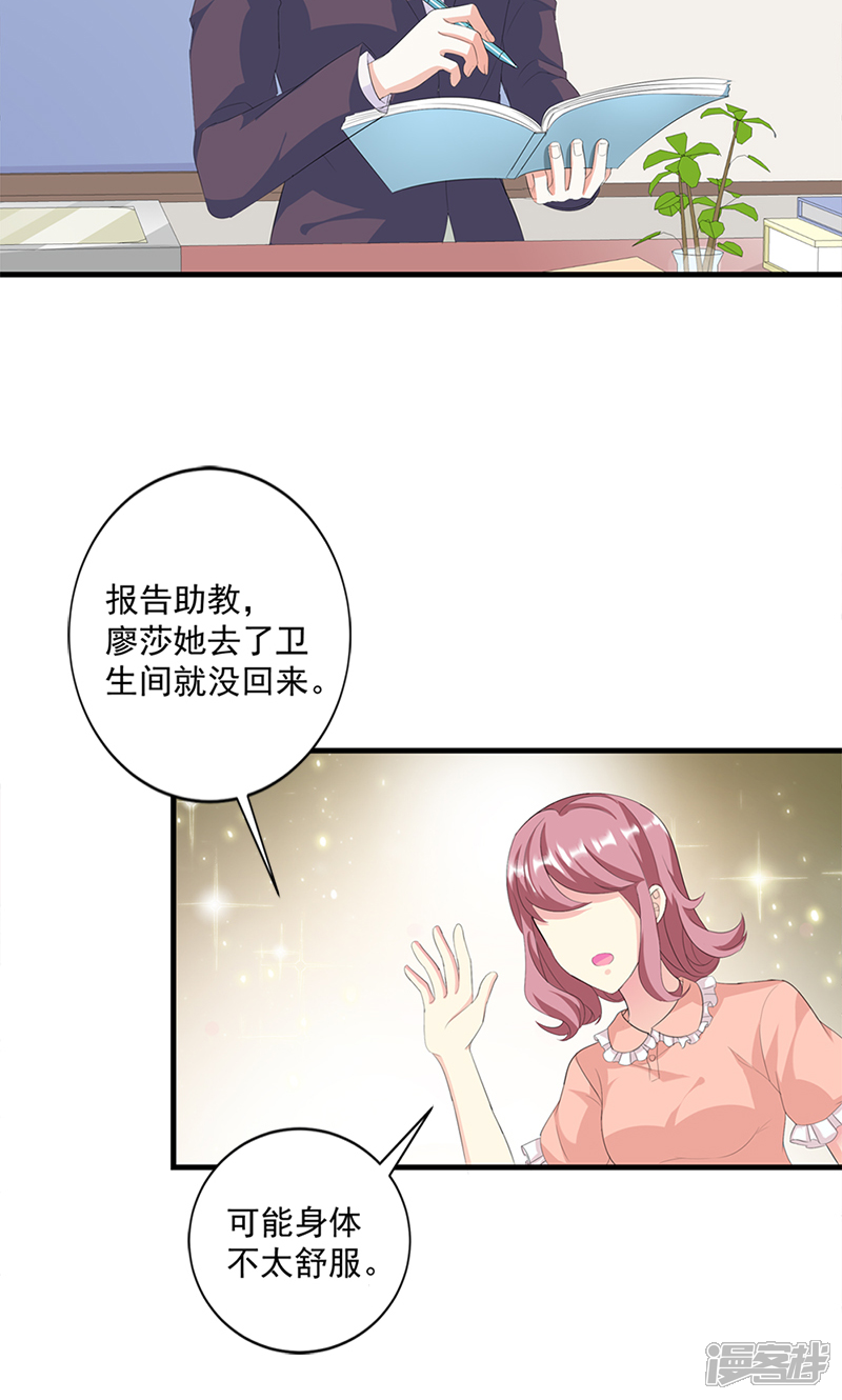 《喂！别动我的奶酪》第15话 你怎么这么天真 第27页