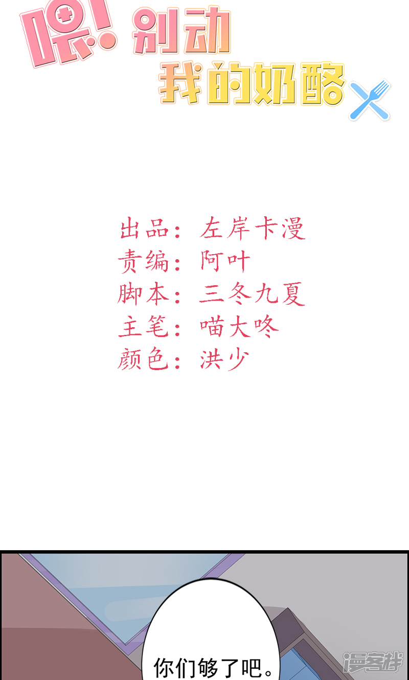 《喂！别动我的奶酪》第15话 你怎么这么天真 第2页
