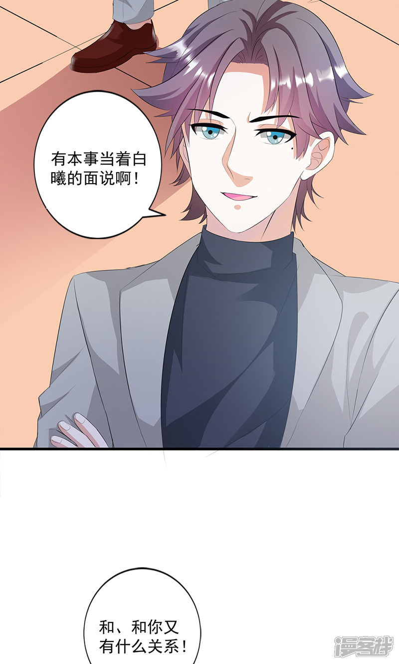 《喂！别动我的奶酪》第15话 你怎么这么天真 第6页