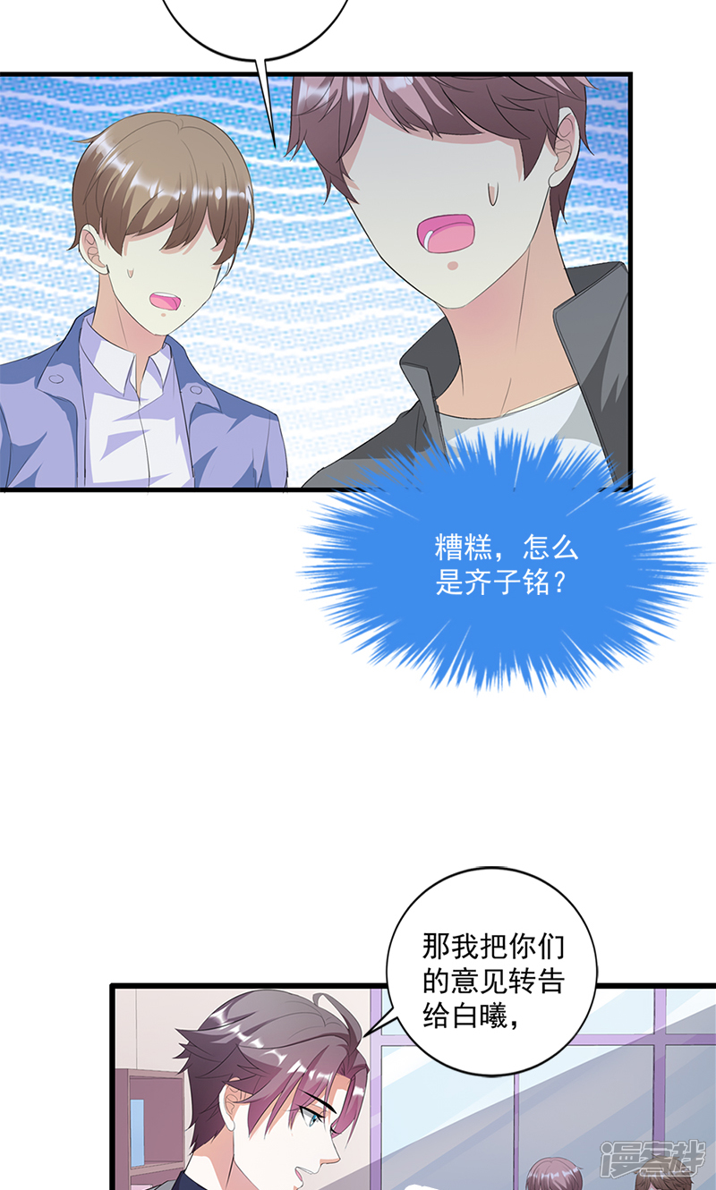 《喂！别动我的奶酪》第15话 你怎么这么天真 第7页