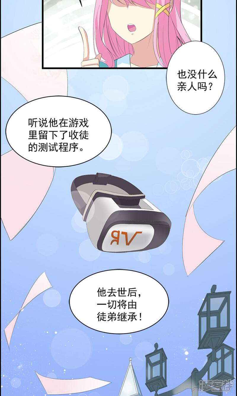 《喂！别动我的奶酪》第16话 我喜欢谢学长 第13页