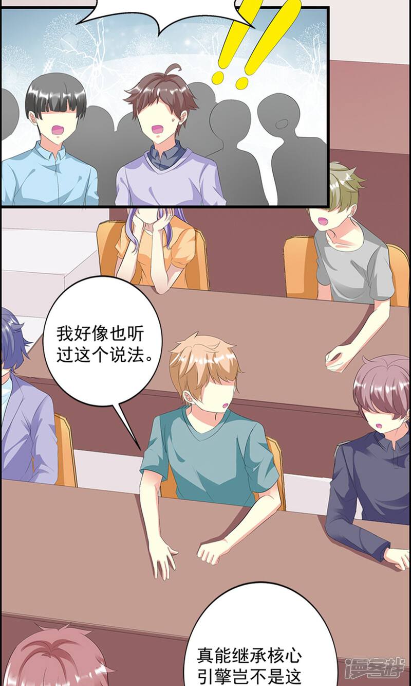 《喂！别动我的奶酪》第16话 我喜欢谢学长 第15页