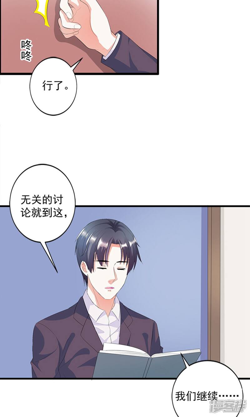 《喂！别动我的奶酪》第16话 我喜欢谢学长 第18页