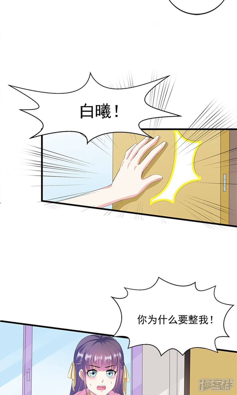 《喂！别动我的奶酪》第16话 我喜欢谢学长 第19页
