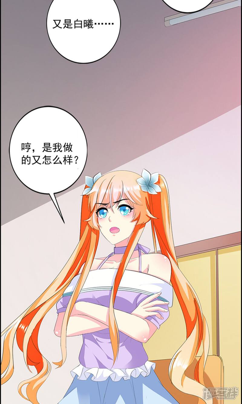 《喂！别动我的奶酪》第16话 我喜欢谢学长 第24页