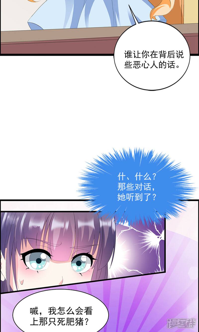 《喂！别动我的奶酪》第16话 我喜欢谢学长 第25页