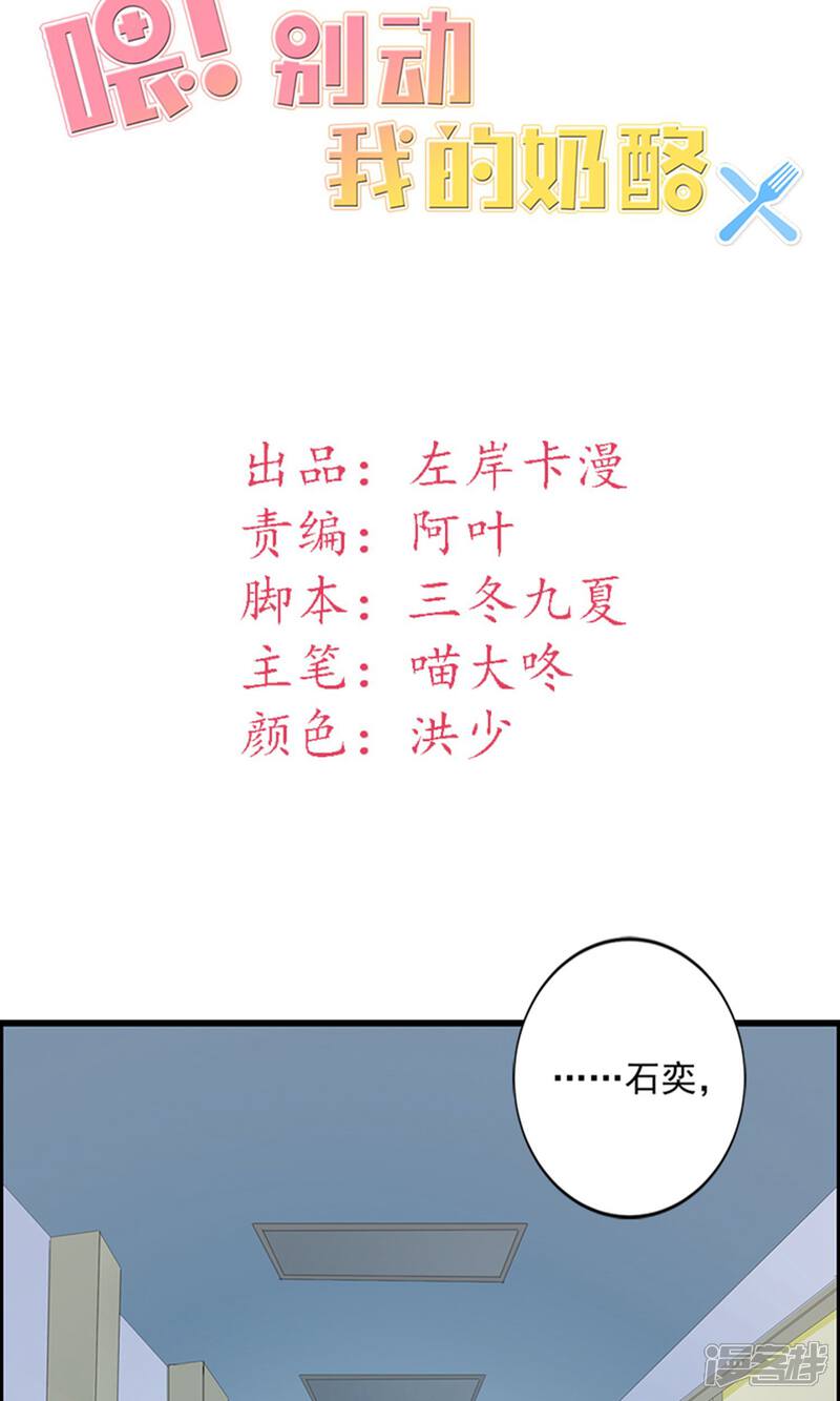 《喂！别动我的奶酪》第16话 我喜欢谢学长 第2页