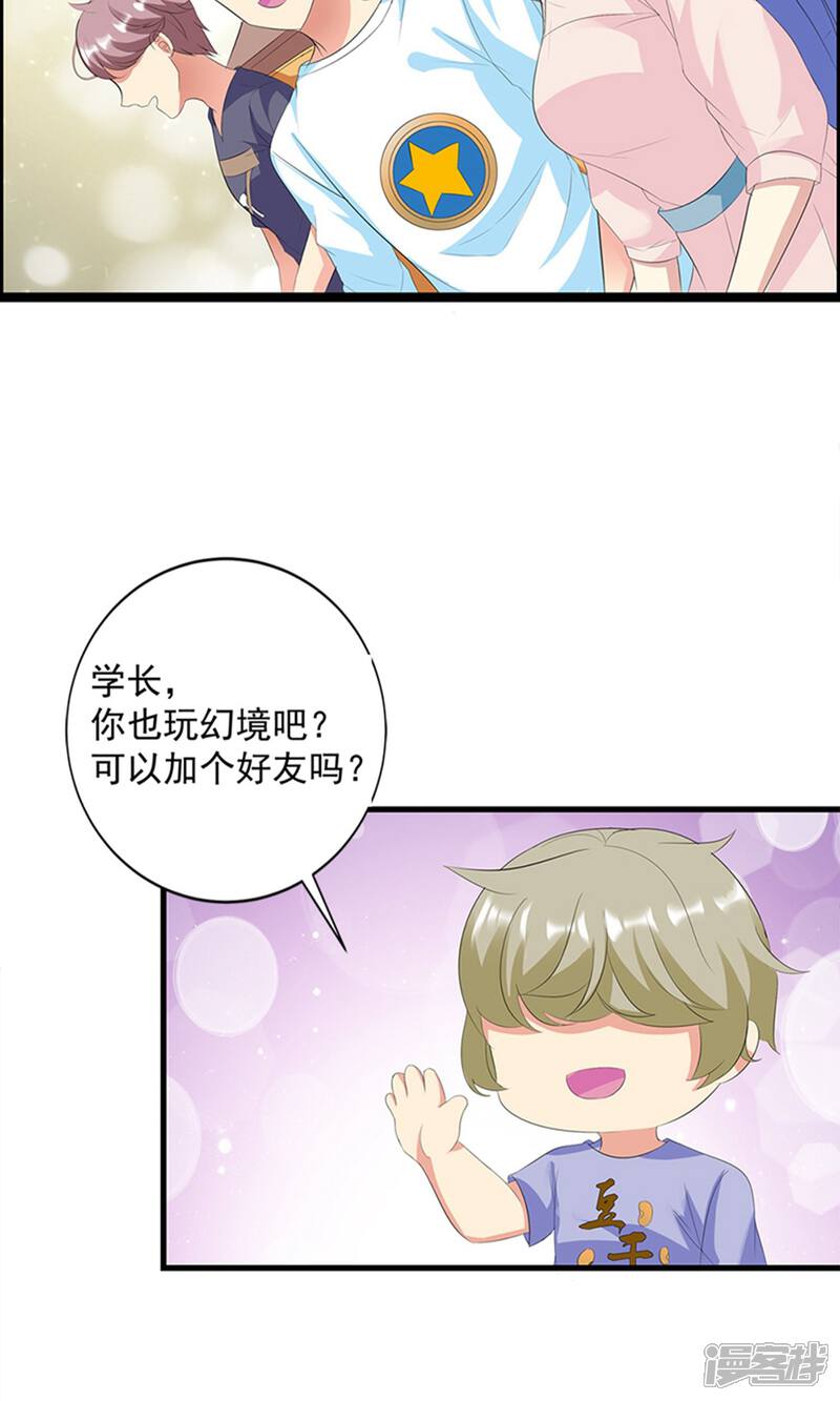 《喂！别动我的奶酪》第16话 我喜欢谢学长 第9页