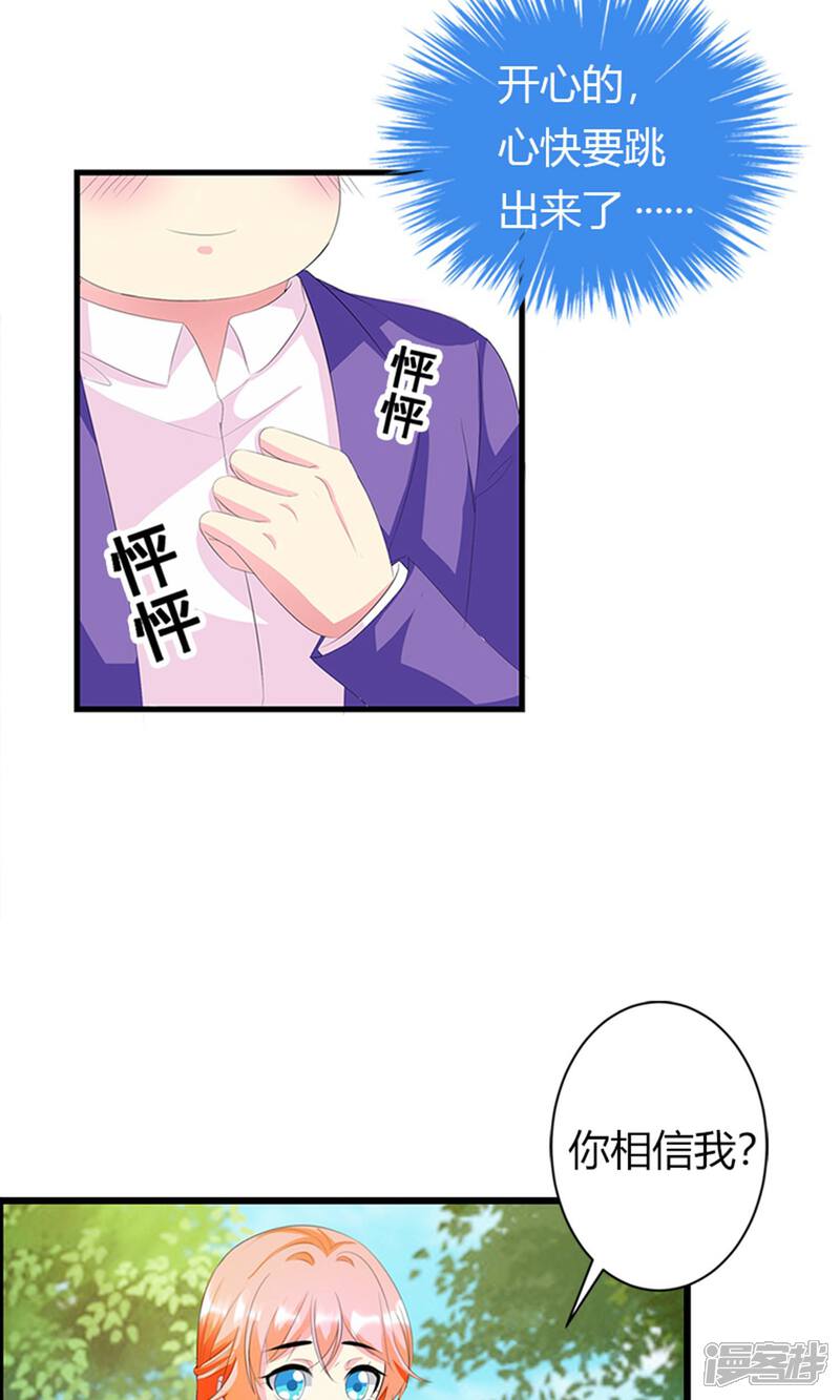 《喂！别动我的奶酪》第18话 我相信你！ 第11页