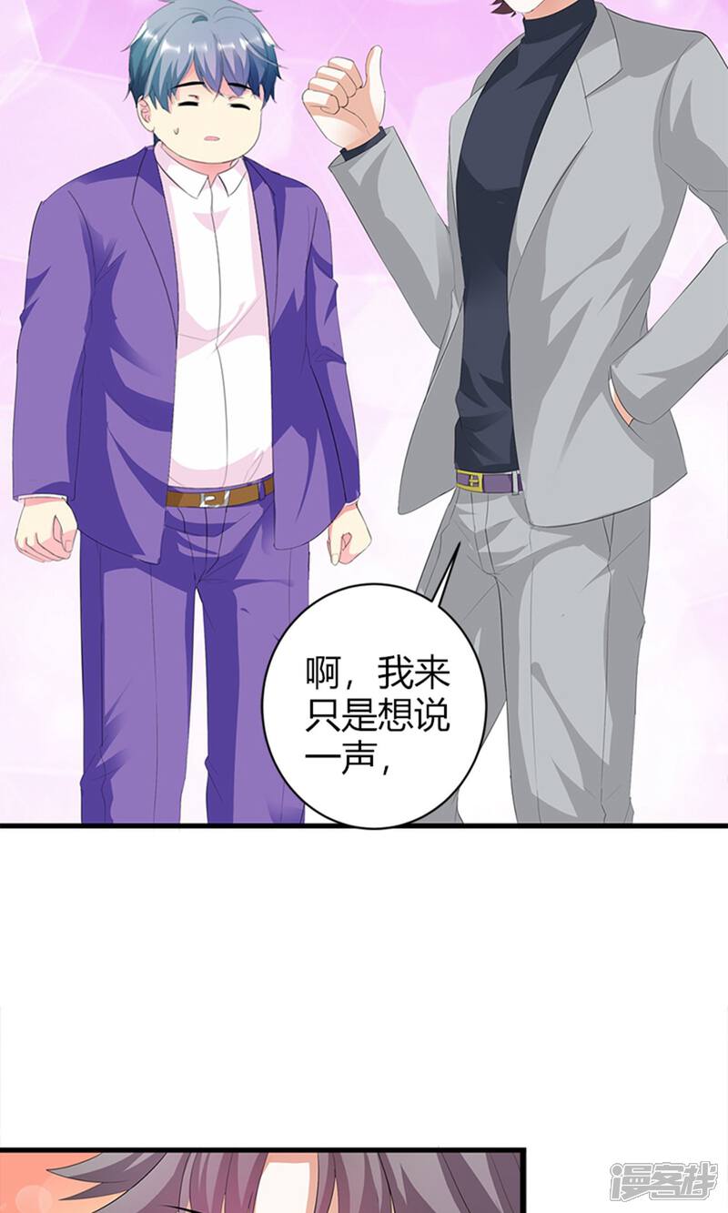 《喂！别动我的奶酪》第18话 我相信你！ 第25页