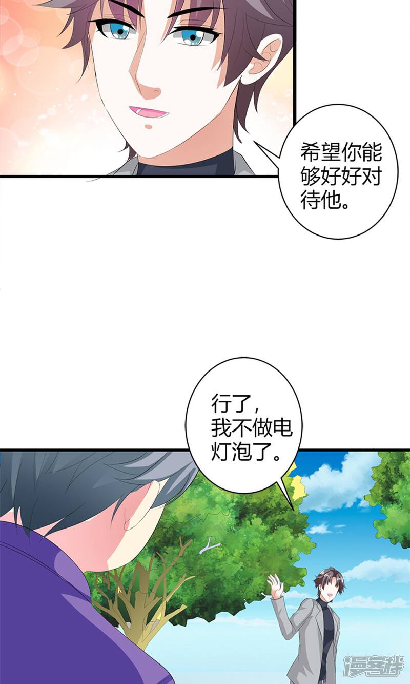 《喂！别动我的奶酪》第18话 我相信你！ 第26页