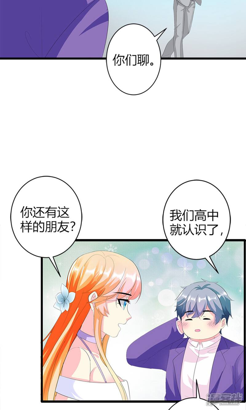 《喂！别动我的奶酪》第18话 我相信你！ 第27页